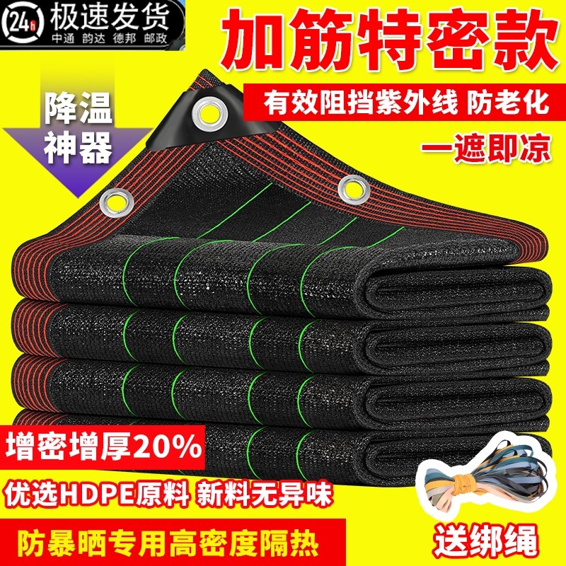 遮阳网防晒网加密加厚家用隔热遮阴网庭院阳台楼顶黑色庶阳遮光网