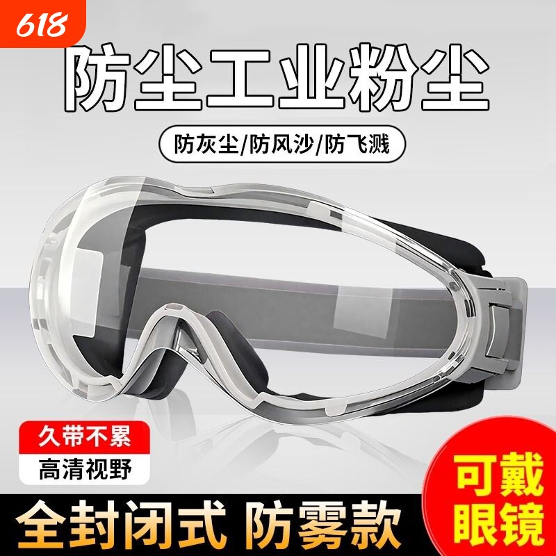 护目镜劳保防工业粉尘专用打磨切割防飞溅防风沙防雾电焊防尘眼镜