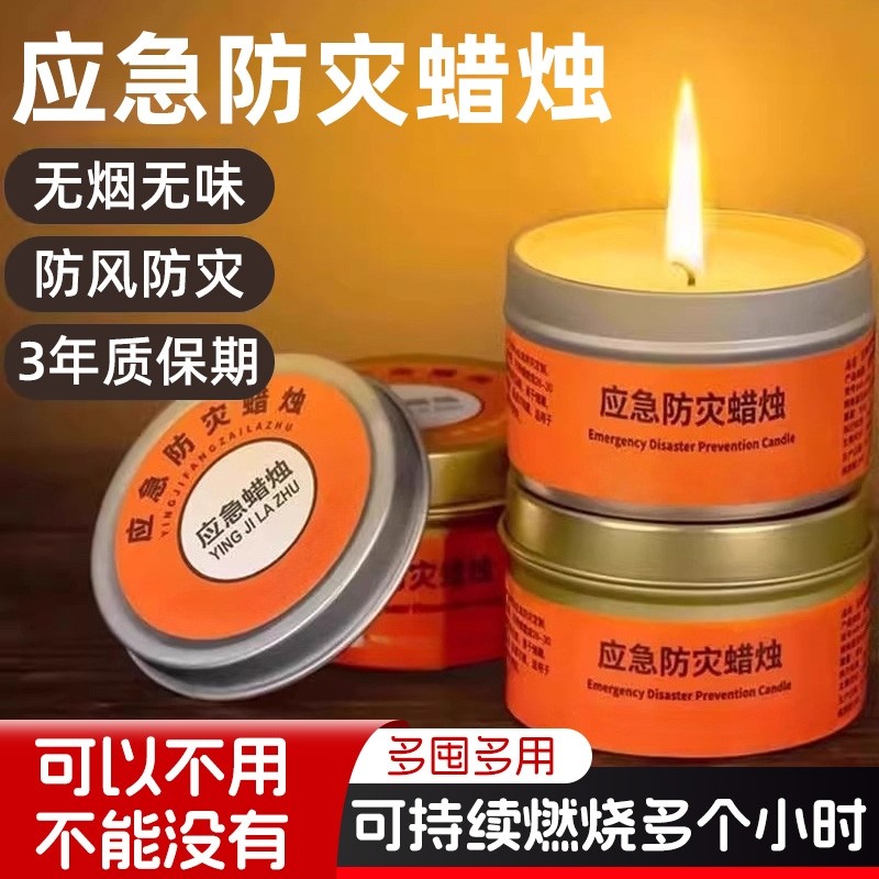 应急蜡烛防灾家用无烟无味停电照明备用紧急生存防风露营野外煮茶