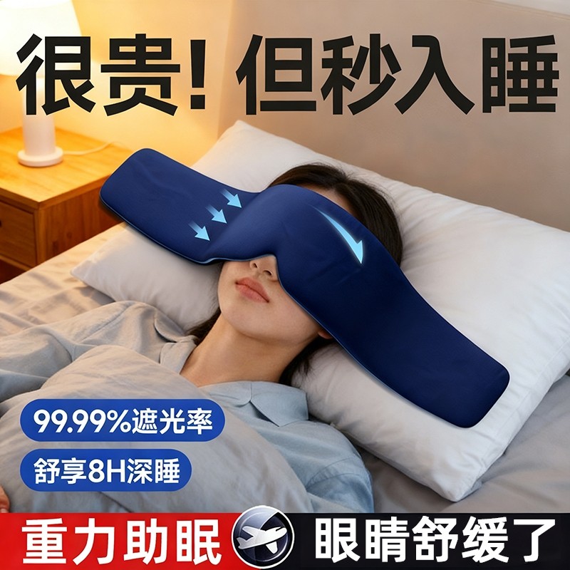 科技重力眼罩深度睡眠全遮光成人午睡专用男女士睡觉护眼助眠神器