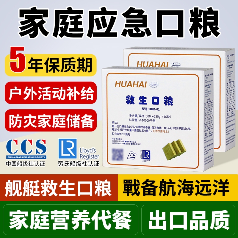 华海压缩饼干舰艇口粮应急长期储备干粮食品旗舰店正品保质期防灾