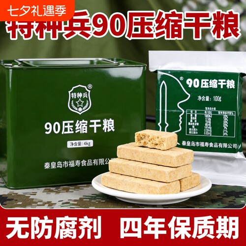 特种兵压缩饼干正品9013型干粮学生代餐用应急零食品抗饿保质期