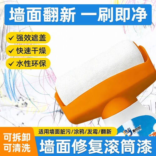 滚筒漆白色墙壁修复乳胶漆