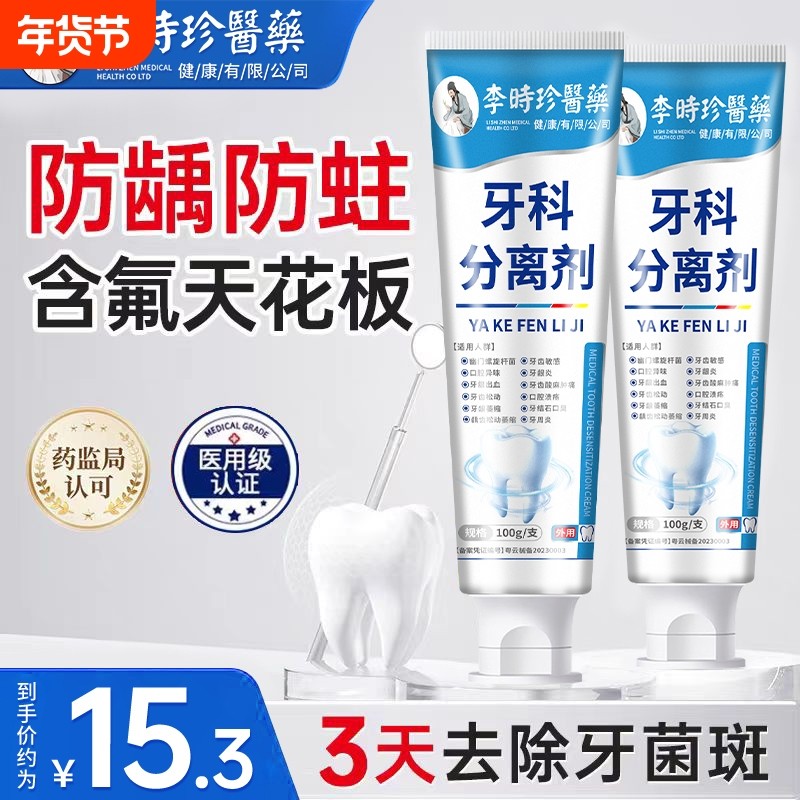 医用牙科分离剂口腔护理清洁修护牙齿敏感牙龈萎缩膏体味淡不辣口,医疗器械,牙齿防龋/脱敏类,淘宝优惠券,粉丝福利购,淘宝优惠卷