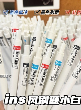 桶装刷题笔按动中性笔高颜值ins风学生考试速干0.5黑笔老师用红笔蓝色练字圆珠笔st头水性签字笔女生好看文具
