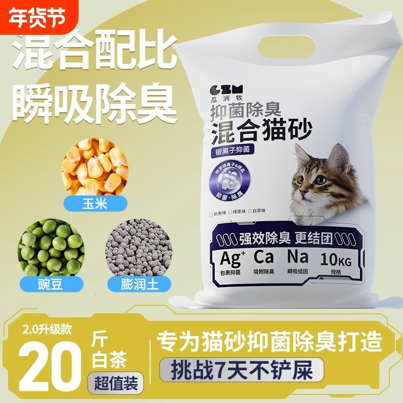 瓜洲牧混合猫砂20斤除臭无尘奶香绿茶混合猫砂底尘猫咪猫砂用品,宠物/宠物食品及用品,猫砂,淘宝优惠券,粉丝福利购,淘宝优惠卷