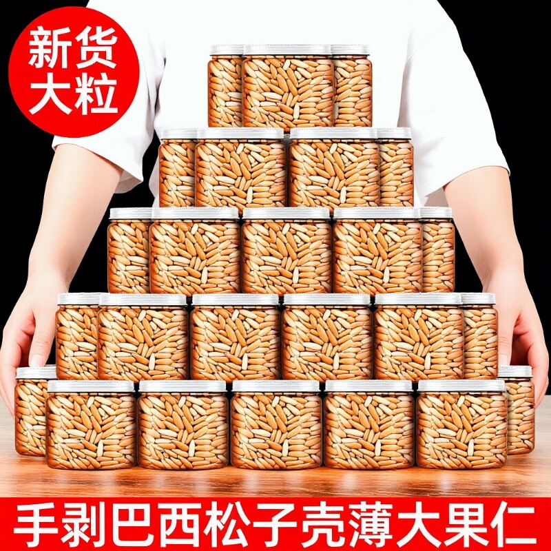 巴西松子2026新货特大级阿富汗手剥小包装零食坚果正品官方旗舰店
