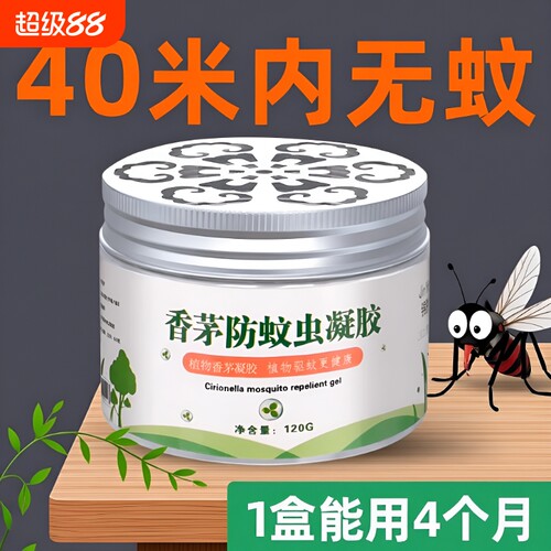 家用驱蚊神器蚊香液|千人加购