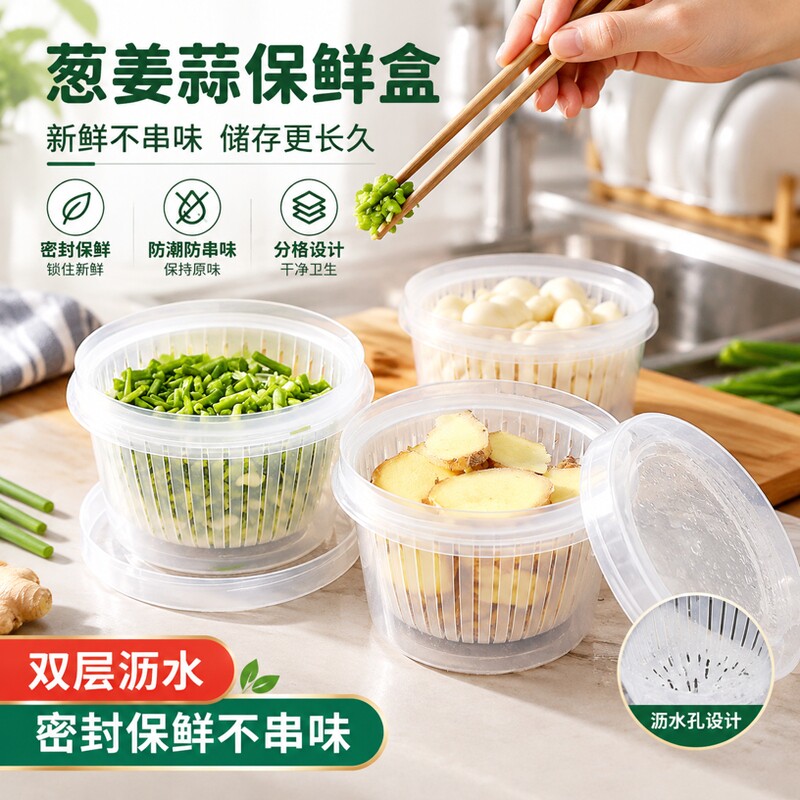 葱姜蒜收纳盒辣椒食品级保鲜盒密封厨房冰箱专用沥水果备菜盒冷冻