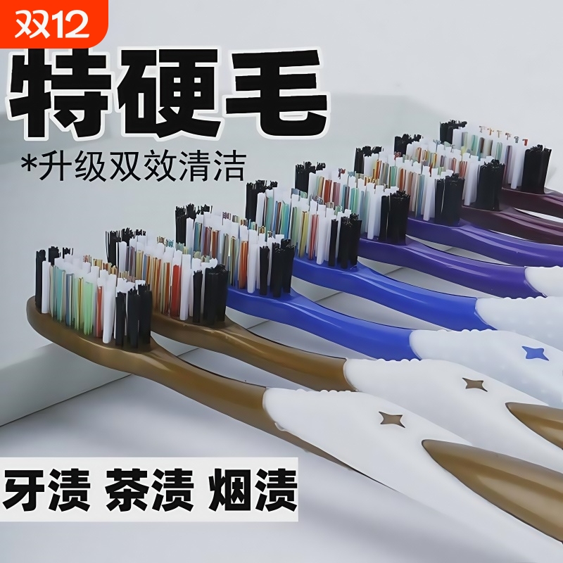 【800人收藏】男士专用牙刷超硬