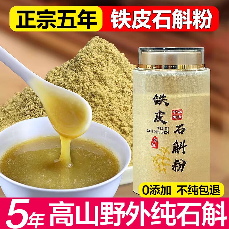 正宗铁皮石斛粉500g特级五年生霍山石斛枫斗纯粉250g正品官方旗舰