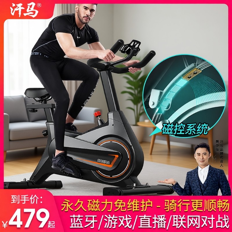 汗马动感单车家用运动器材健身减肥磁控脚踏健身车室内锻炼自行车
