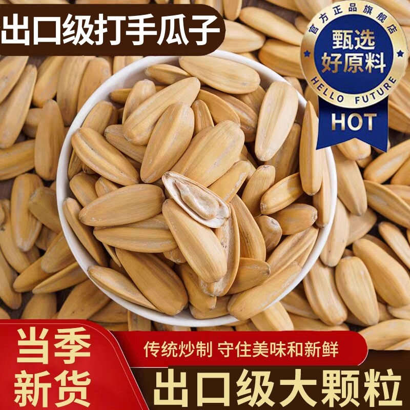 五香脱皮打手瓜子5斤大颗粒批发葵花籽休闲零食炒货古法年货新货