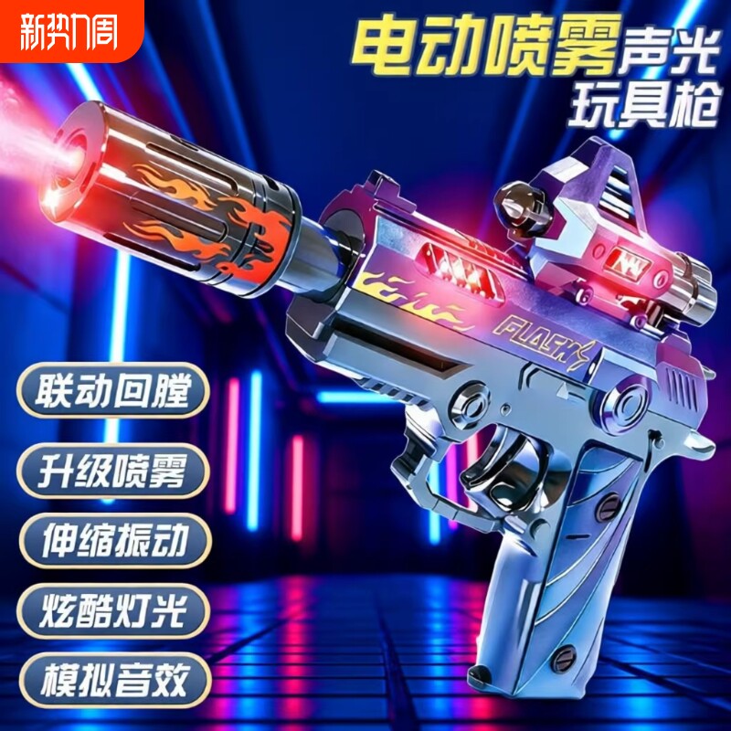 电动喷雾声光枪宝宝玩具左轮软弹枪加特林男女孩3岁生日礼物冲锋