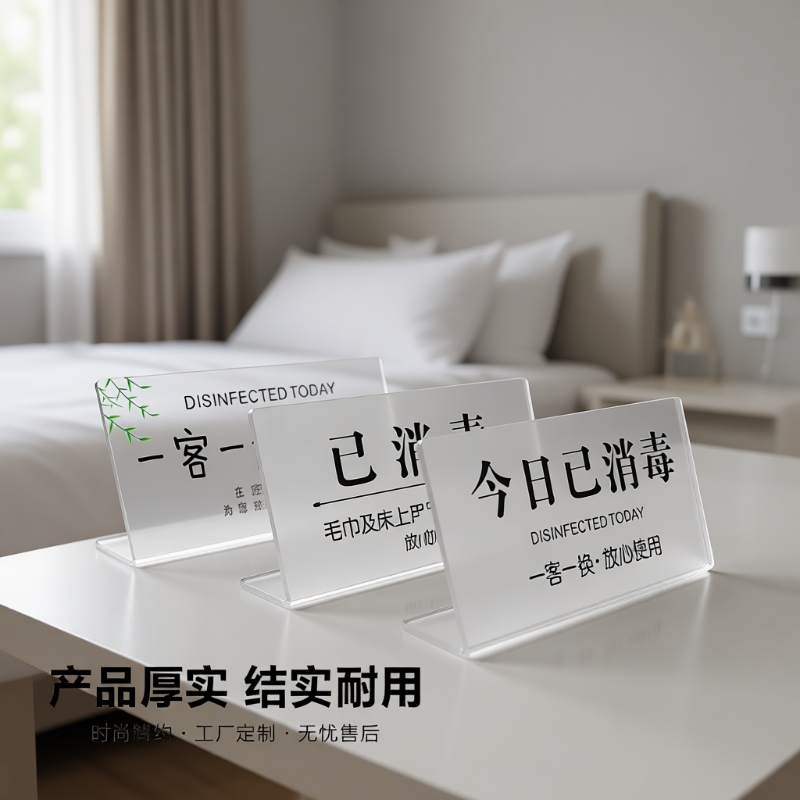 今日已消毒亚克力牌|555人收藏