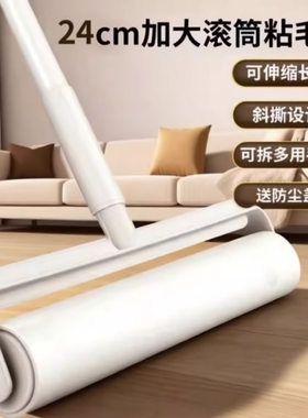滚刷粘毛器滚筒长杆大号粘纸床上沾毛器头发滚轮神器纸地毯地板