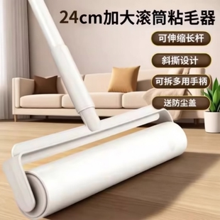 滚刷粘毛器滚筒长杆大号粘纸床上沾毛器头发滚轮神器纸地毯地板