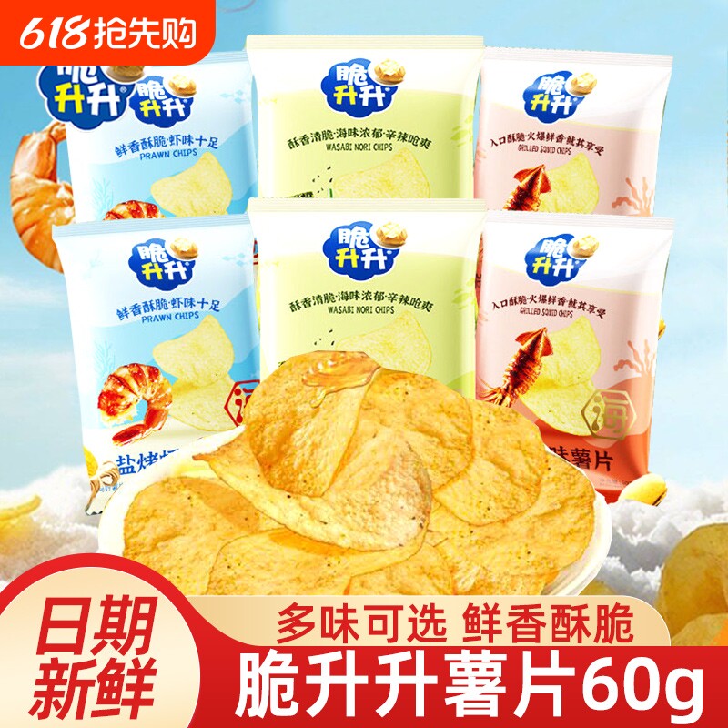 脆升升薯片60g蜂蜜黄油味海盐味零食休闲小吃大礼包芥末海苔味