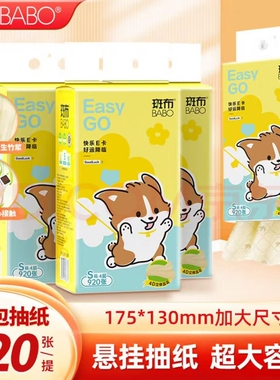 斑布悬挂式抽纸可爱小狗本色竹浆纸巾920张4层抽纸家用宿舍厕纸