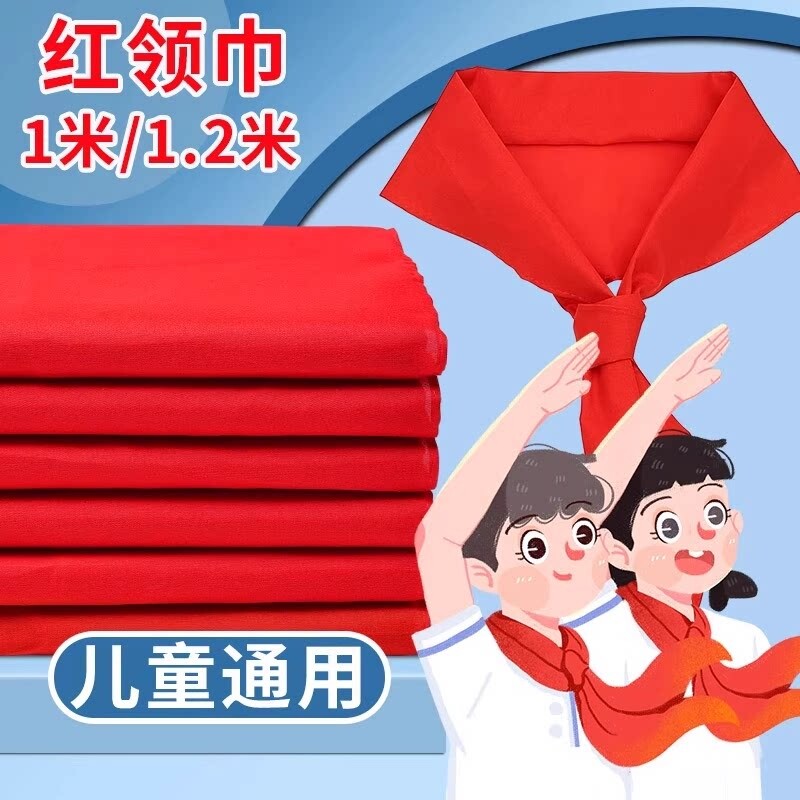 红领巾小学生标准不掉色超加厚抗皱棉布纯棉1.2米1米国标通用统一独立包装儿童高档红邻巾批发薄款柔软不褪色图片