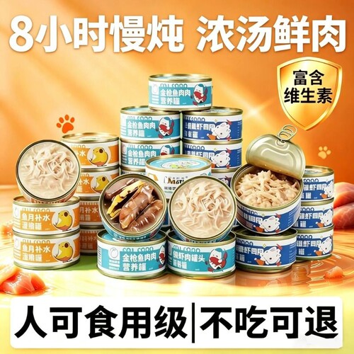 【全网热销推荐】猫主食罐头