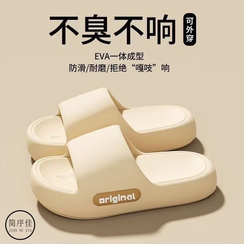 简序佳踩屎感男士拖鞋2026EVA家居浴室防滑厚底情侣外穿耐磨拖