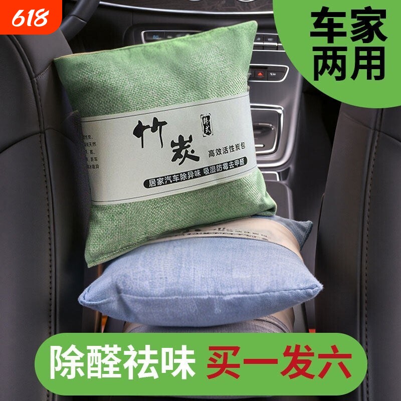 竹炭包汽车用活性炭包新车除甲醛除异味车载专用车内去味除味除臭