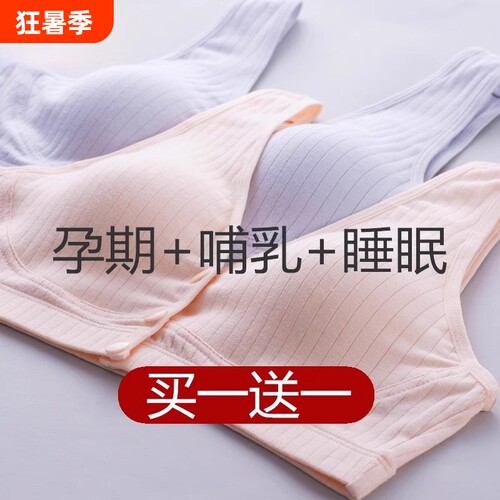 哺乳内衣哺乳背心孕妇内衣孕期专用哺乳期防下垂聚拢大码孕期内衣