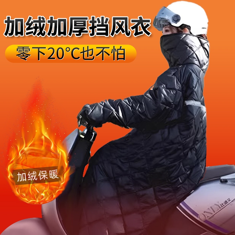 360°全方位保暖】电动车挡风被
