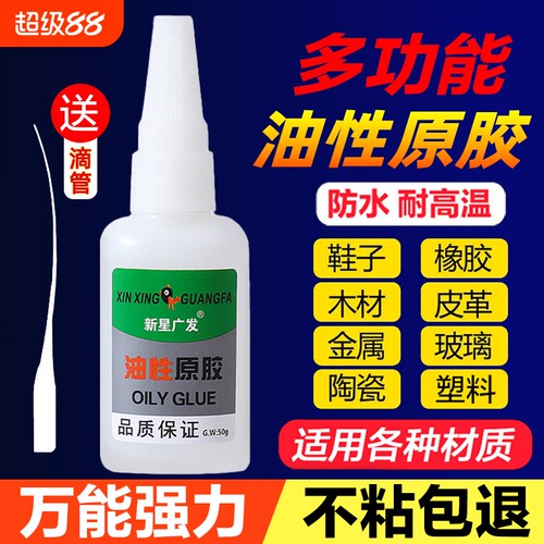 新星广发多功能强力万能胶水