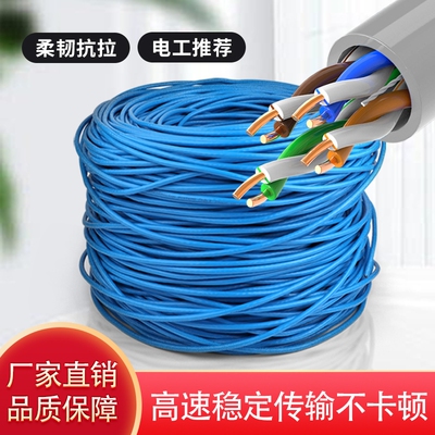 家用超五类六类千兆网线宽带线监控POE网络双绞线室外屏蔽无氧铜