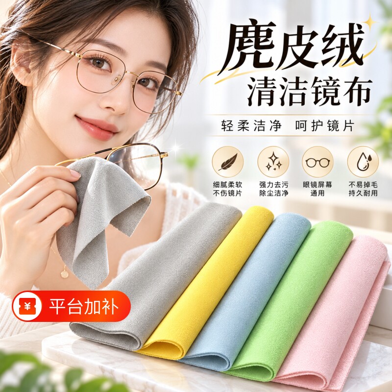 眼镜布专业超细纤维麂皮绒手机电脑屏幕清洁专用不伤镜片防雾眼睛布镜头擦试布柔软专业高档超细纤维麂皮绒布