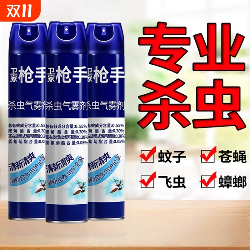 枪手杀虫剂家用室内灭蚊气雾剂