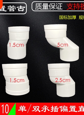 PVC偏置直接50 75 110 下水管偏心移位接头承插移位器偏移2.5 5cm