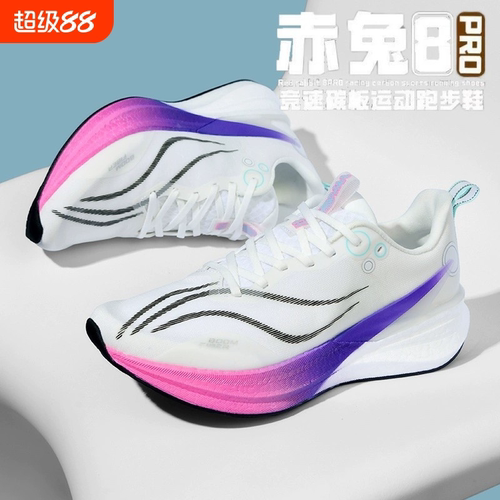 赤兔8pro跑鞋学生中考体测轻便竞速碳板跑步鞋男款专业男士运动鞋