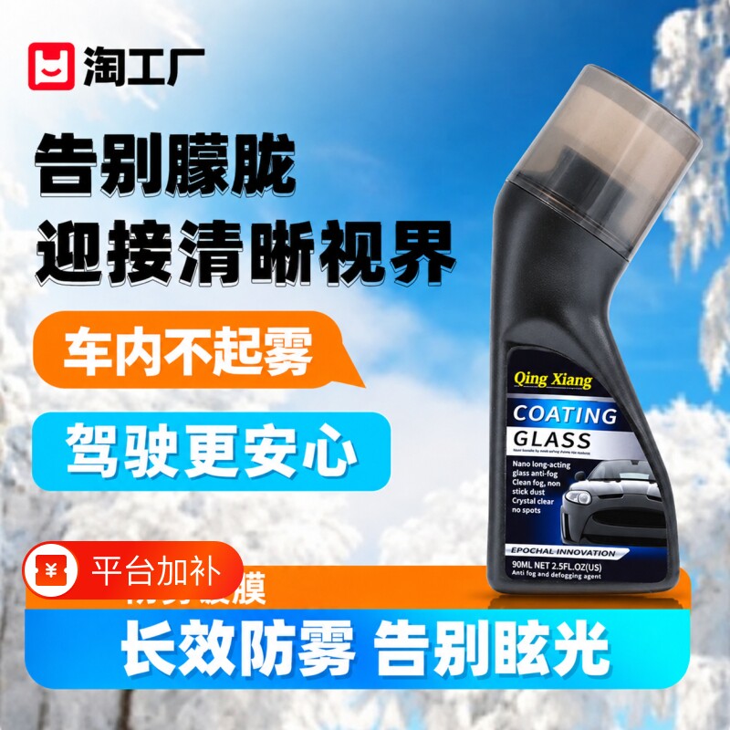 防雾剂汽车挡风玻璃喷剂后视摩托头盔眼镜片宝除雾能镀膜抛光家用