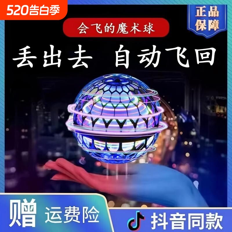 飞行球智能感应UFO回旋陀螺仪魔术磁悬浮黑科技儿童发光玩具解压.