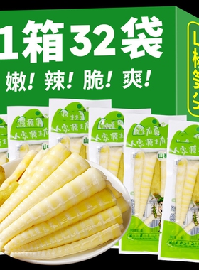 泡椒笋尖野山椒脆笋办公室小吃笋条竹笋开袋即食宿舍休闲解馋零食