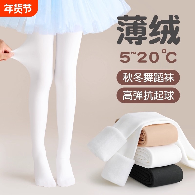 女童舞蹈袜加绒加厚练功专用秋冬款连裤袜儿童白色打底裤冬季跳舞,童装/婴儿装/亲子装,儿童袜子(0-16岁),淘宝优惠券,粉丝福利购,淘宝优惠卷