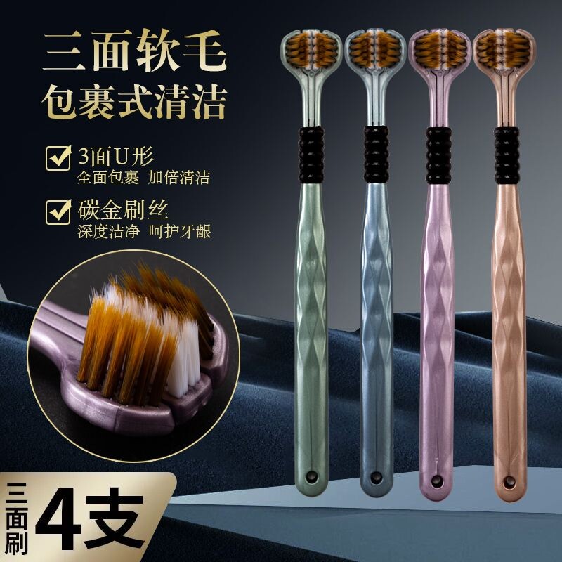 三面牙刷软毛成人三头全包裹清洁舌苔学生家庭装男士女专用
