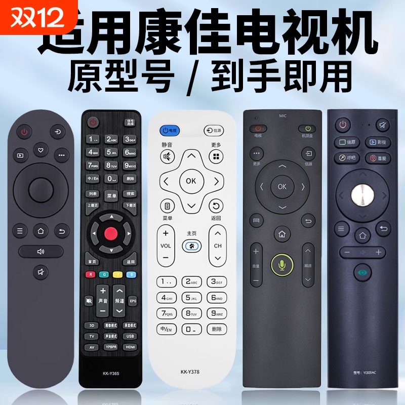 适用康佳电视遥控器原型号直接用