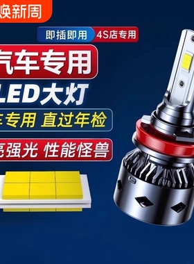 汽车LED大强光远近一体9005超亮灯泡h1h7h4改装9012近光车灯h11