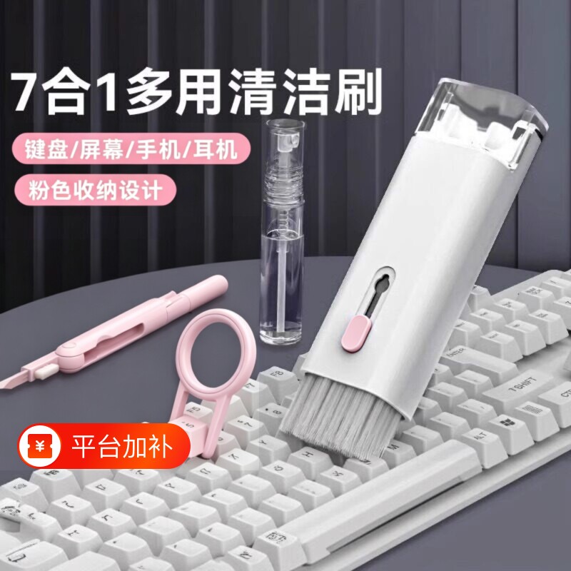 电脑键盘清洁刷七合一套装多功能蓝牙耳机清洁神器拔键器清理合理一体多总使用方式便捷轻巧携带方便