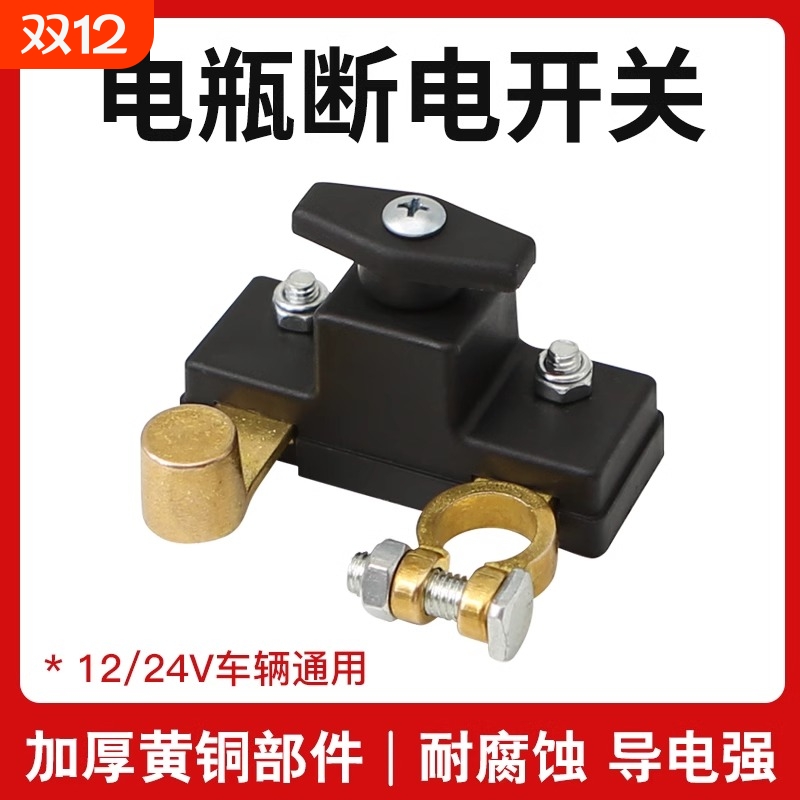 汽车电瓶断电开关断电器货车小车电源总闸蓄电池桩头车用负极闸刀