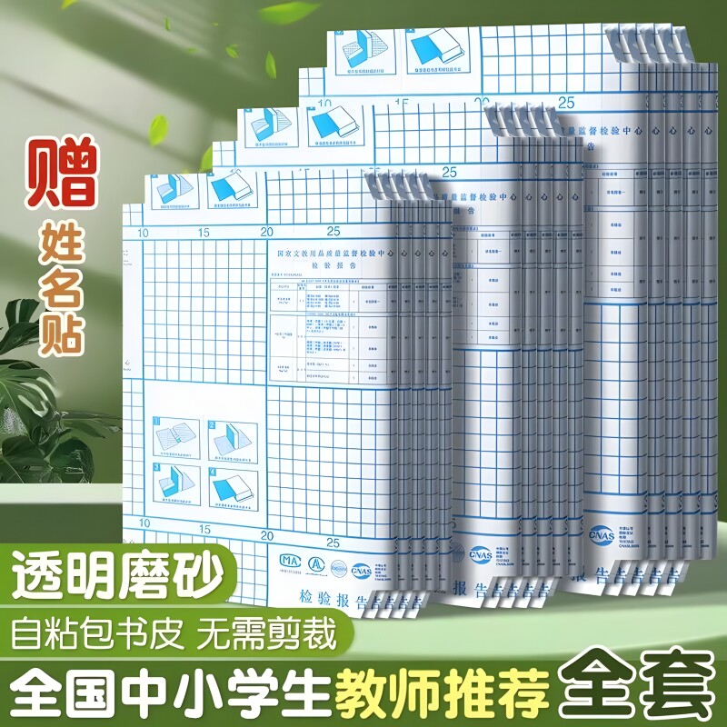 自粘书皮磨砂16k透明防水A4包书膜包书皮纸包书纸中小学生课本一年级上册全套书套钻石纹书壳书本保护套初中