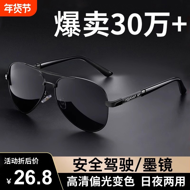 飞行员太阳镜男士开车钓鱼专用眼镜变色2025新款偏光驾驶墨镜感光