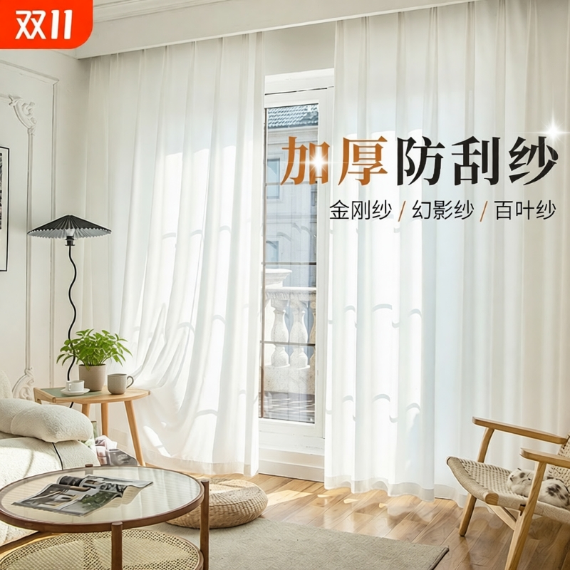 金刚纱透光窗帘|超3000次加购