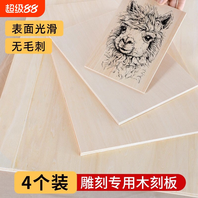 a2美术雕刻版木刻板A4刻板画材料图片
