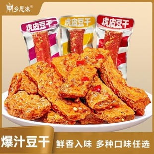 虎皮爆汁豆干素肉解馋手撕豆腐香麻辣卤味零食品追剧小吃辣味