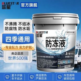 汽车乙二醇防冻液柴油货车发动机红色绿色冷却液大桶四季通用18KG
